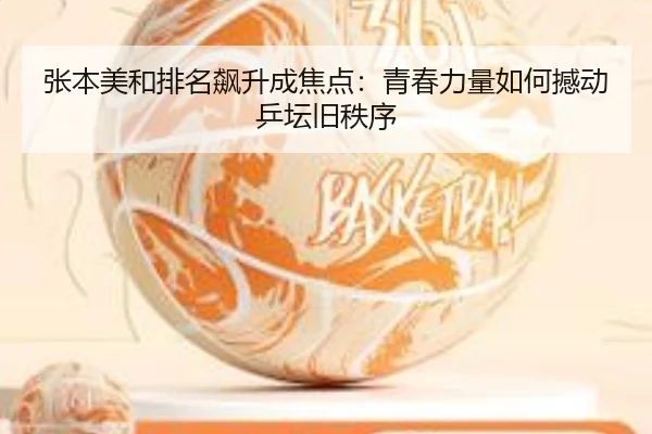 zhang-ben-mei-he-pai-ming-biao-sheng-cheng-jiao-dian-qing-chun-li-liang-ru-he-han-dong-ping-tan-jiu-zhi-xu-2-588.jpg