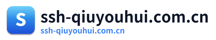 ssh-qiuyouhui.com.cn